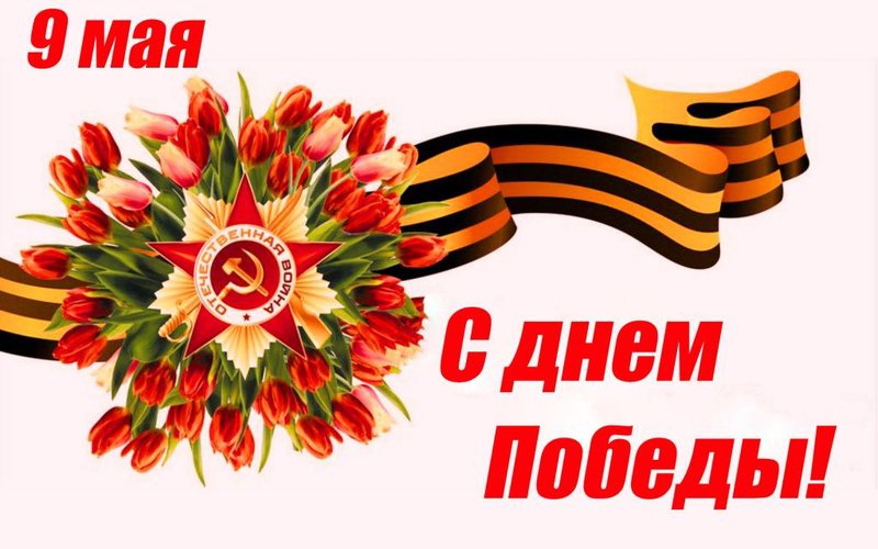 поздр (1).jpg